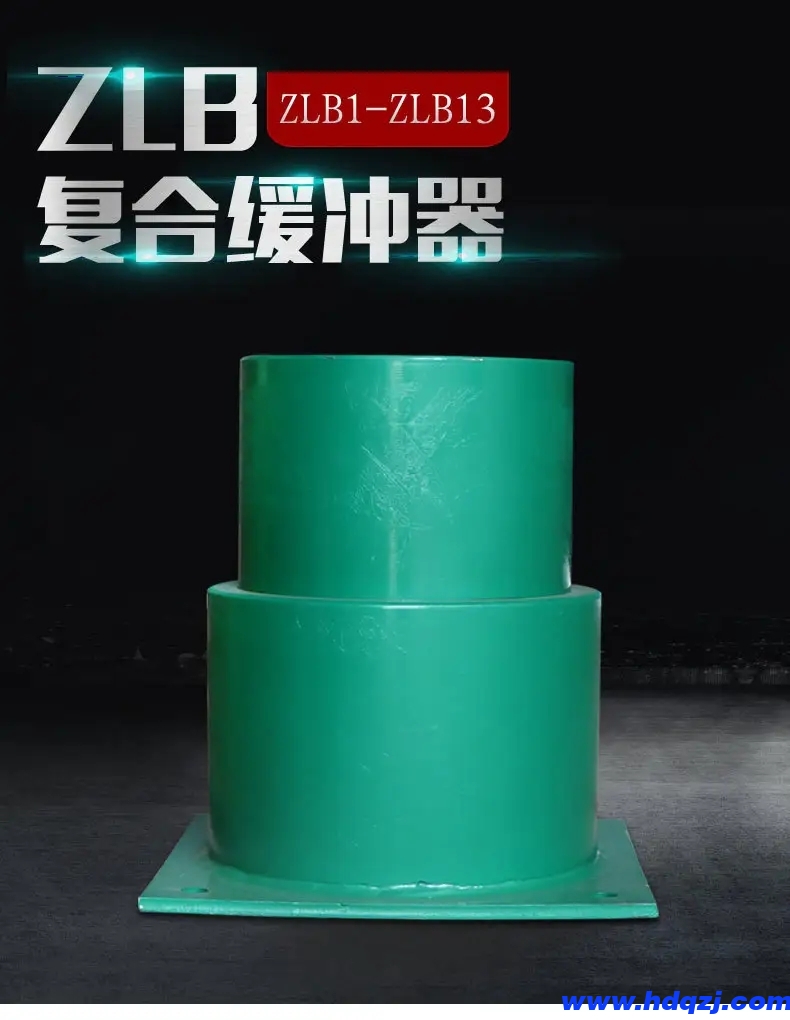 ZLB系列復(fù)合型緩沖器 ZLB系列復(fù)合型緩沖器